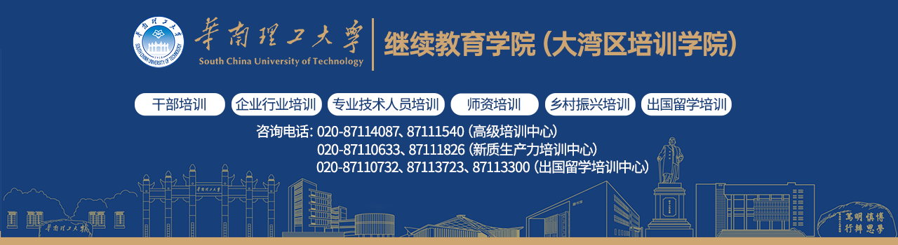 大湾区培训学院